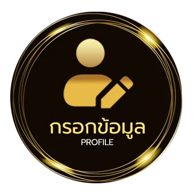 โปรไฟล์ โปร 10 รับ 100